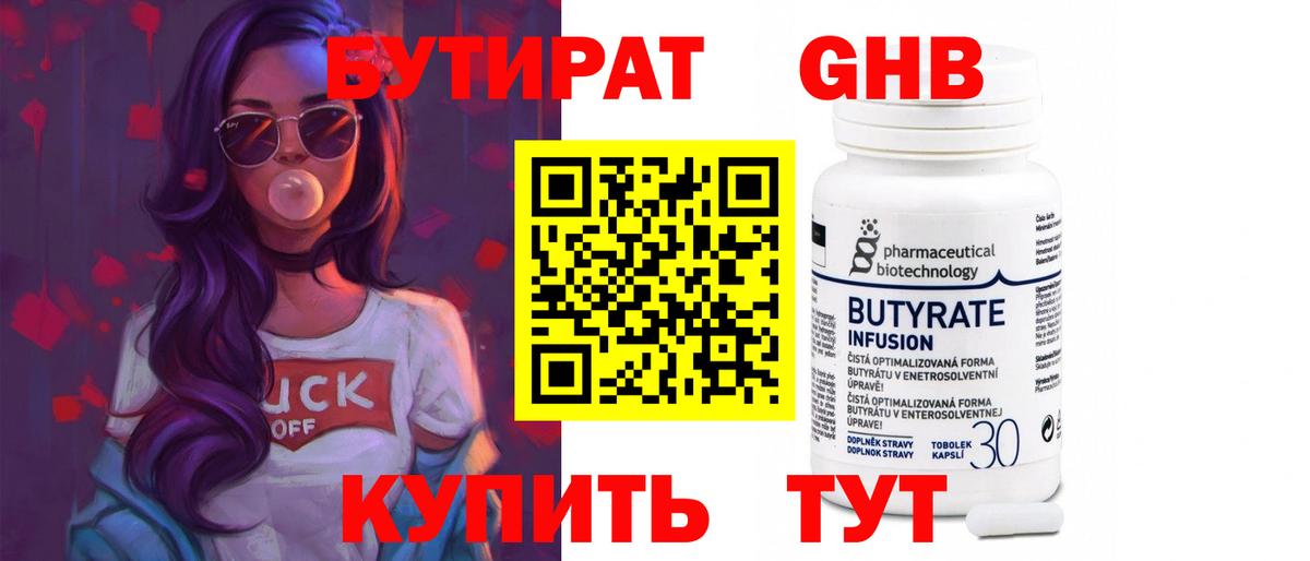 Бутират Butirat  Вход с VPN  Белореченск 