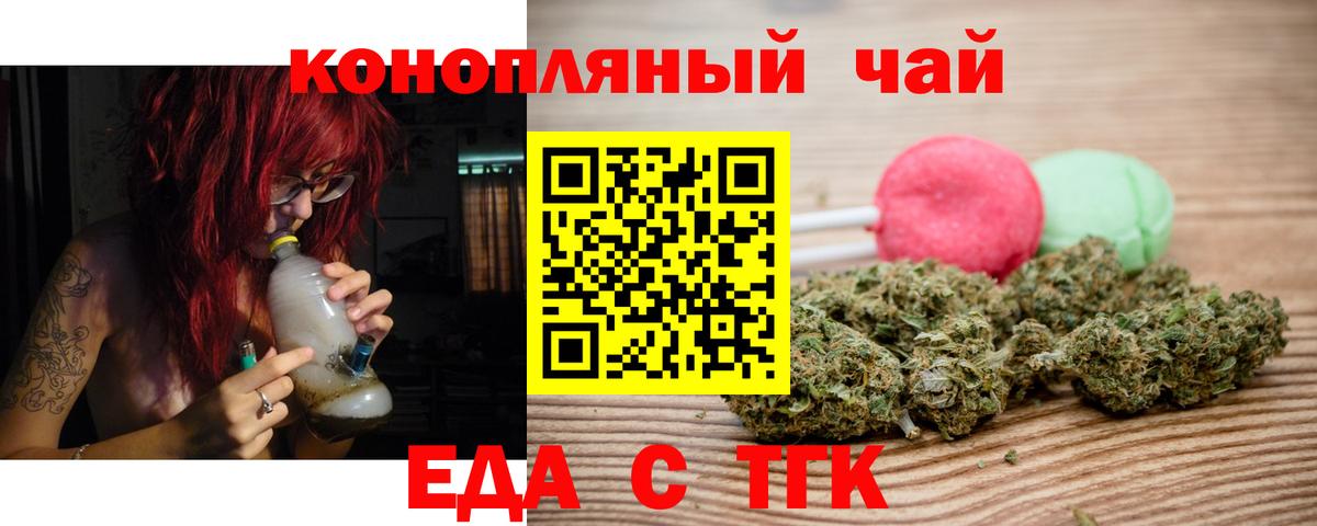 Еда ТГК марихуана  Вход с VPN  Белореченск 