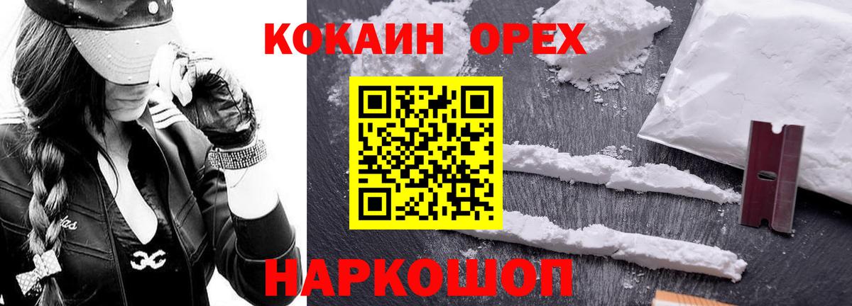 Cocaine 98% Белореченск