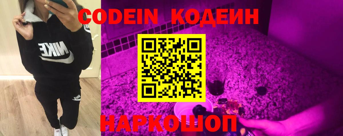 Белореченск  Кодеин Purple Drank  Вход с VPN  Кодеин Purple Drank 