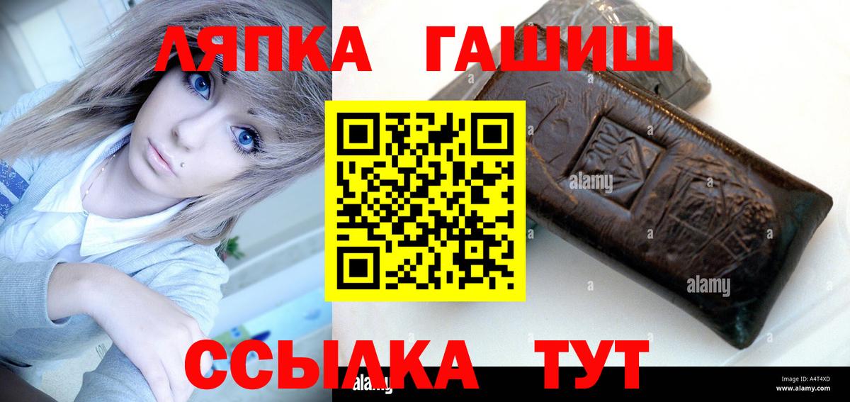 ГАШ hashish  Гашиш хэш  Вход с VPN  наркошоп  Белореченск 