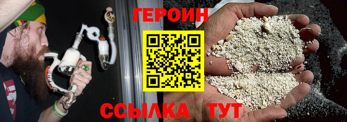 ГЕРОИН VHQ  ГЕРОИН  Белореченск  Вход с VPN 