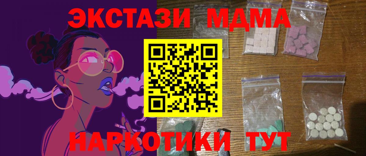 МДМА молли  MDMA  Вход с VPN  Белореченск  МДМА кристаллы 