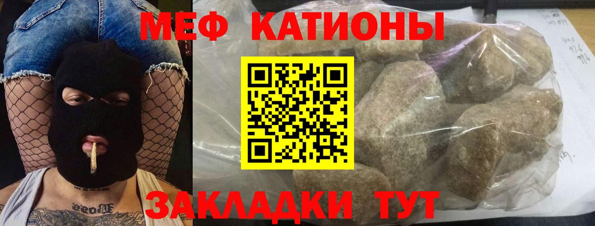 Меф мяу мяу Белореченск