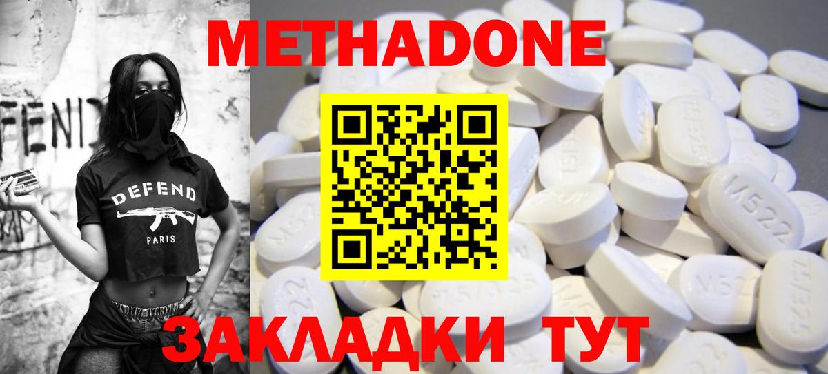 МЕТАДОН methadone Белореченск