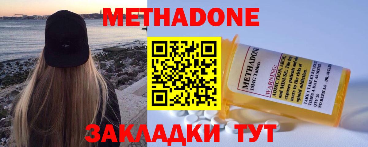 Метадон VHQ  Вход с VPN  Белореченск  МЕТАДОН VHQ 